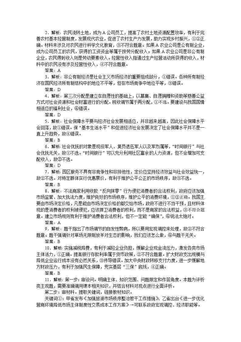 2024届高考政治二轮专题复习专题课时练1~5答案第3页