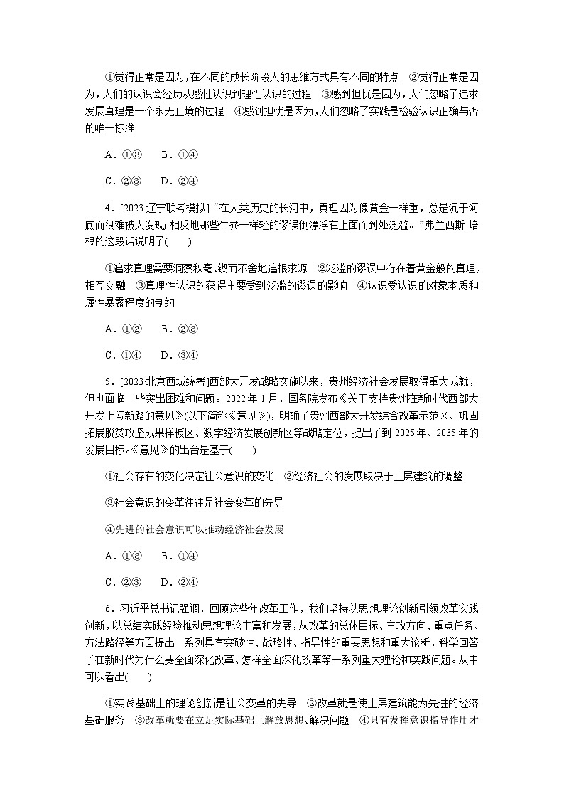 2024届高考政治二轮专题复习专题课时练8认识社会与价值选择第2页