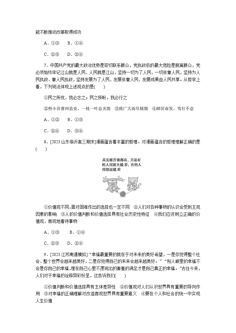 2024届高考政治二轮专题复习专题课时练8认识社会与价值选择第3页