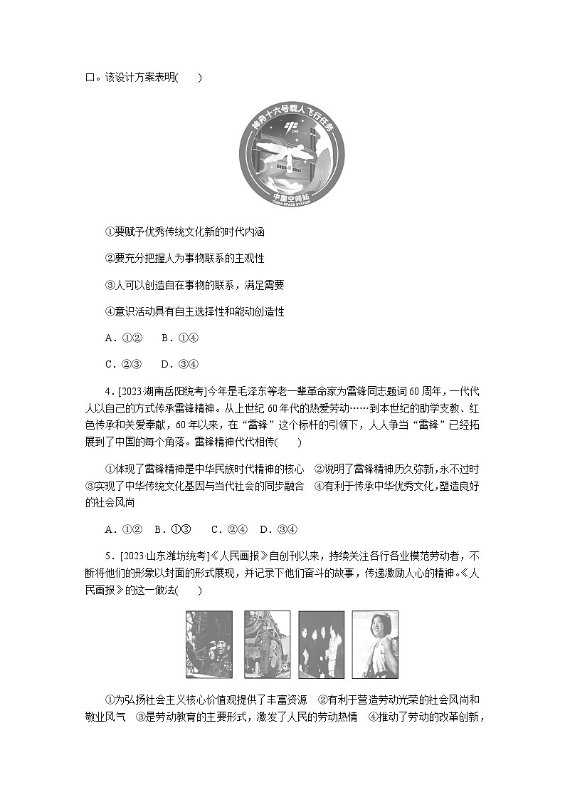 2024届高考政治二轮专题复习专题课时练9文化传承与文化创新02