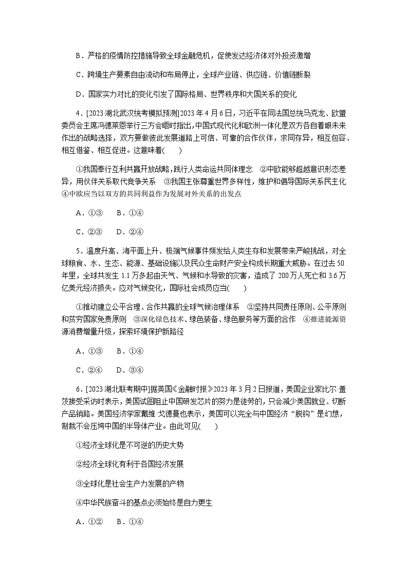 2024届高考政治二轮专题复习专题课时练11世界多极化和经济全球化第2页