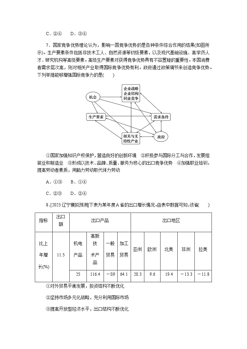 2024届高考政治二轮专题复习专题课时练11世界多极化和经济全球化第3页