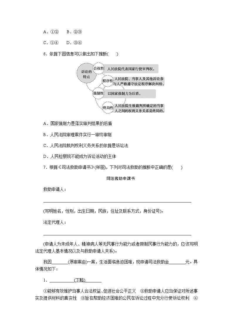 2024届高考政治二轮专题复习专题课时练12民事权利义务与社会争议解决第3页
