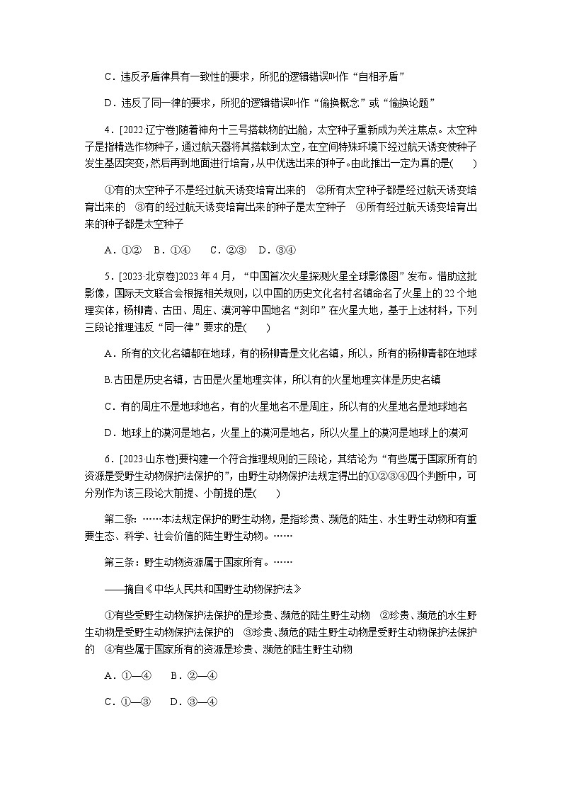 2024届高考政治二轮专题复习专题课时练14思维观念和思维规则02