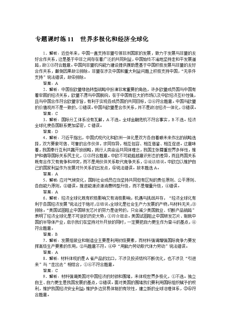 2024届高考政治二轮专题复习专题课时练11~15答案01