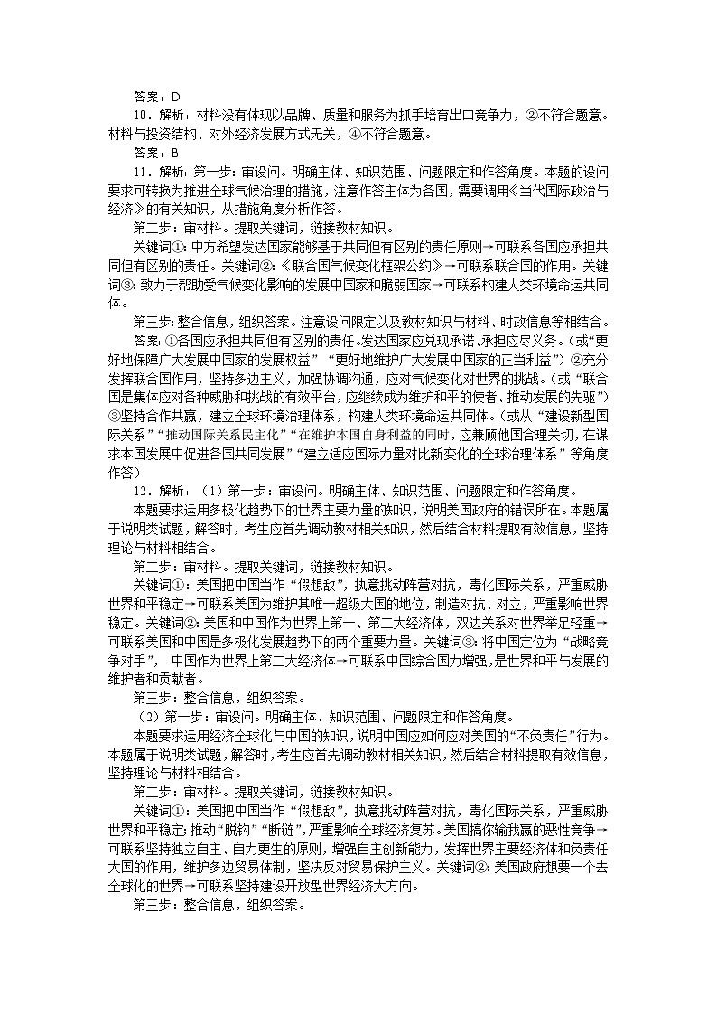 2024届高考政治二轮专题复习专题课时练11~15答案02