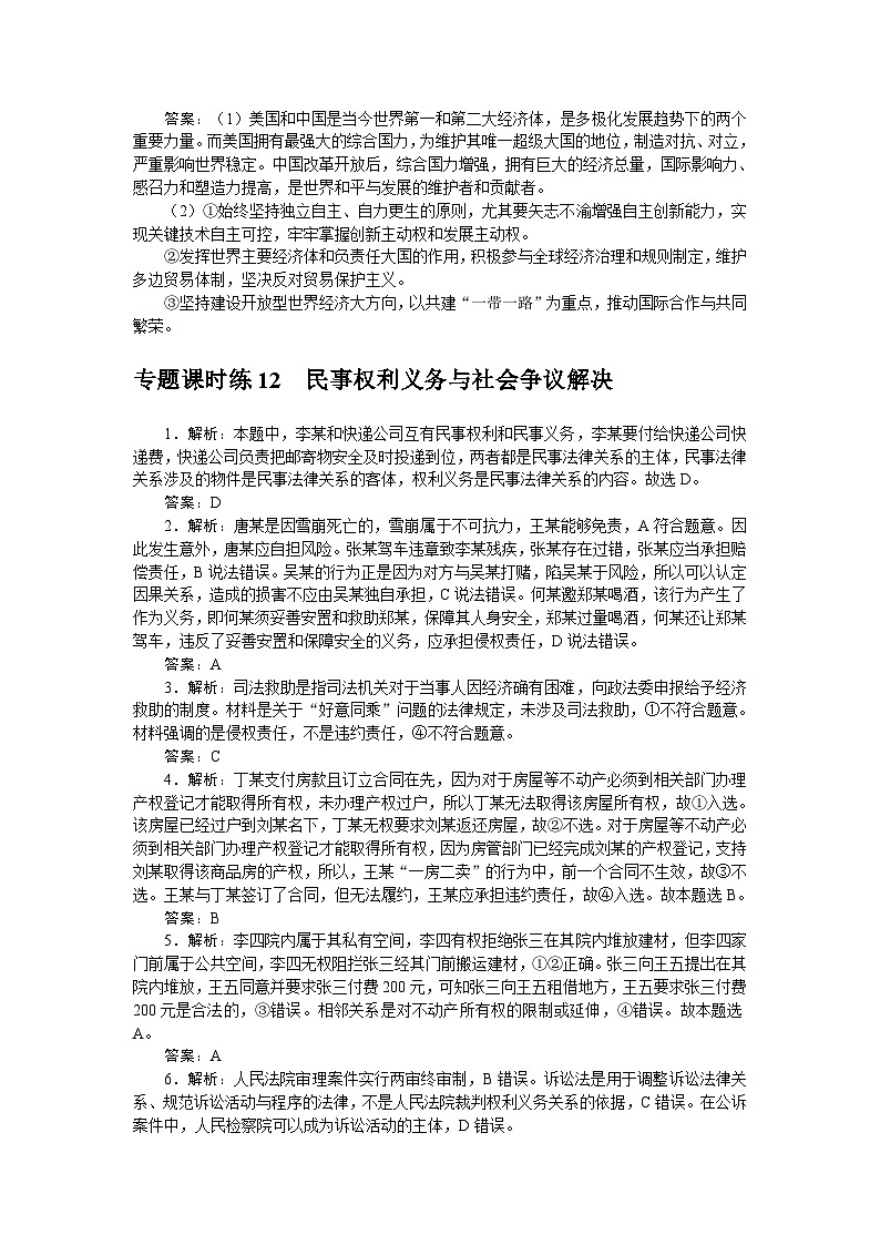 2024届高考政治二轮专题复习专题课时练11~15答案03