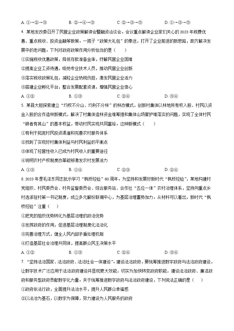 湖南省长沙市第一中学2023-2024学年高三下学期月考（七）政治试题（Word版附解析）02