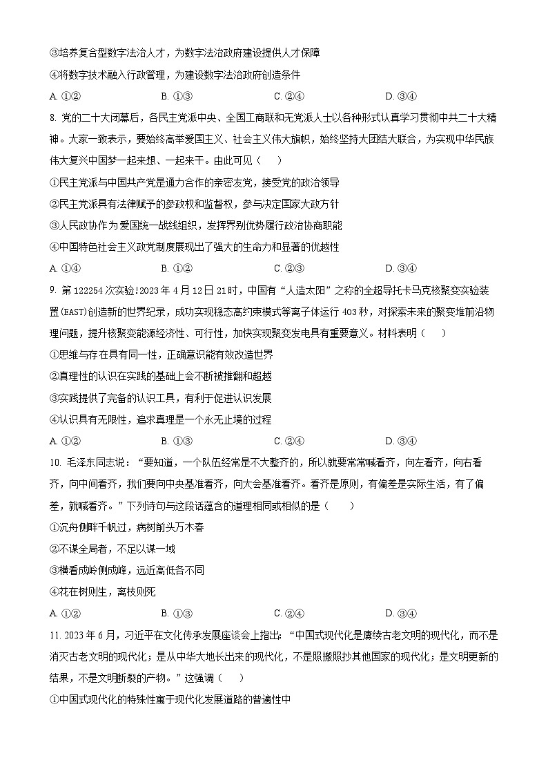 湖南省长沙市第一中学2023-2024学年高三下学期月考（七）政治试题（Word版附解析）03