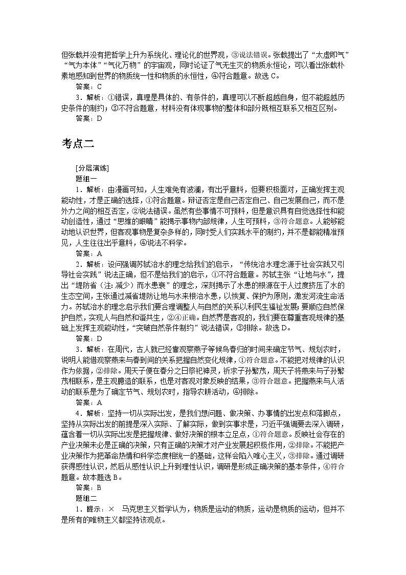 2024届高考政治二轮专题复习专题七探索世界与把握规律答案第2页