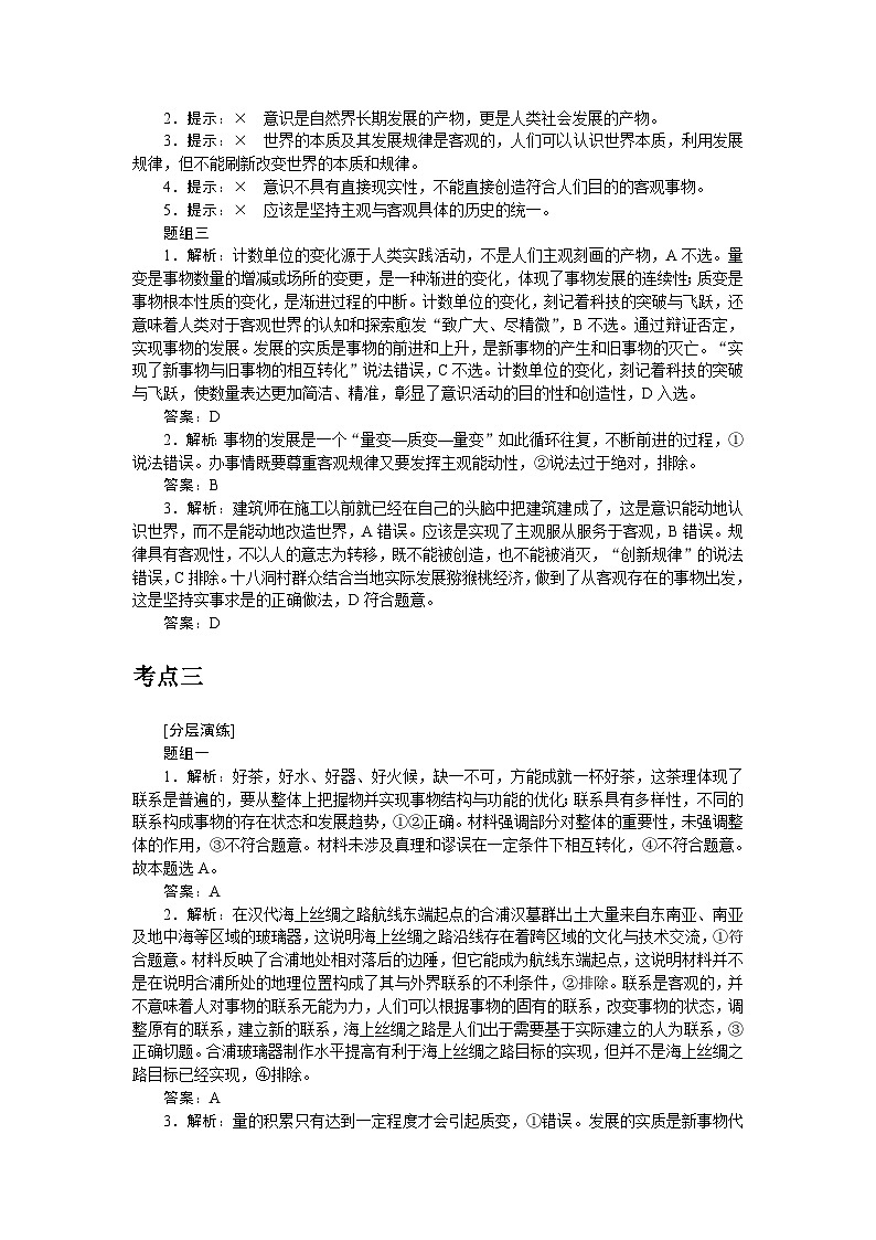 2024届高考政治二轮专题复习专题七探索世界与把握规律答案第3页