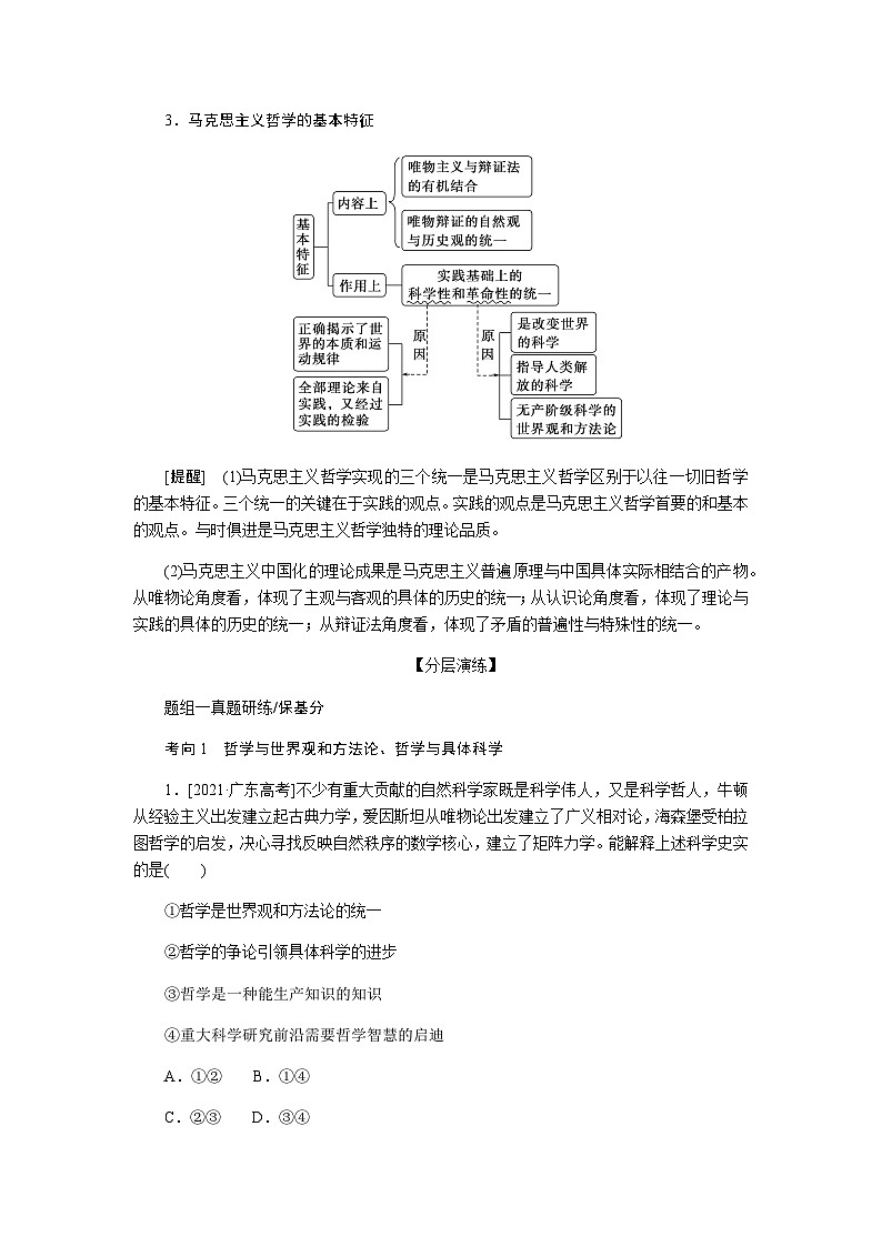 2024届高考政治二轮专题复习专题七探索世界与把握规律学案第2页