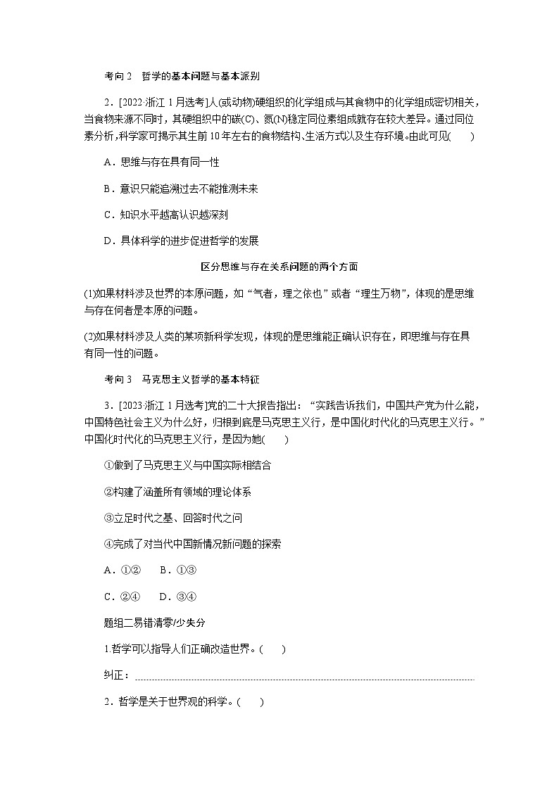 2024届高考政治二轮专题复习专题七探索世界与把握规律学案第3页