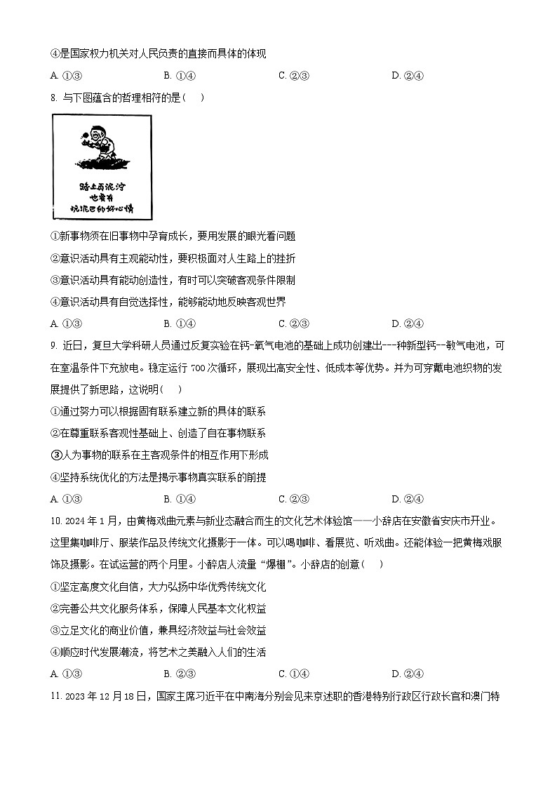 2024届安徽省六安第一中学高三下学期4月(二模)考试政治试题（原卷版+解析版）03