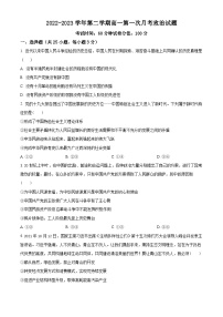 山西省大同市浑源县第七中学校2022-2023学年高一下学期第一次月考政治试题（原卷版+解析版）