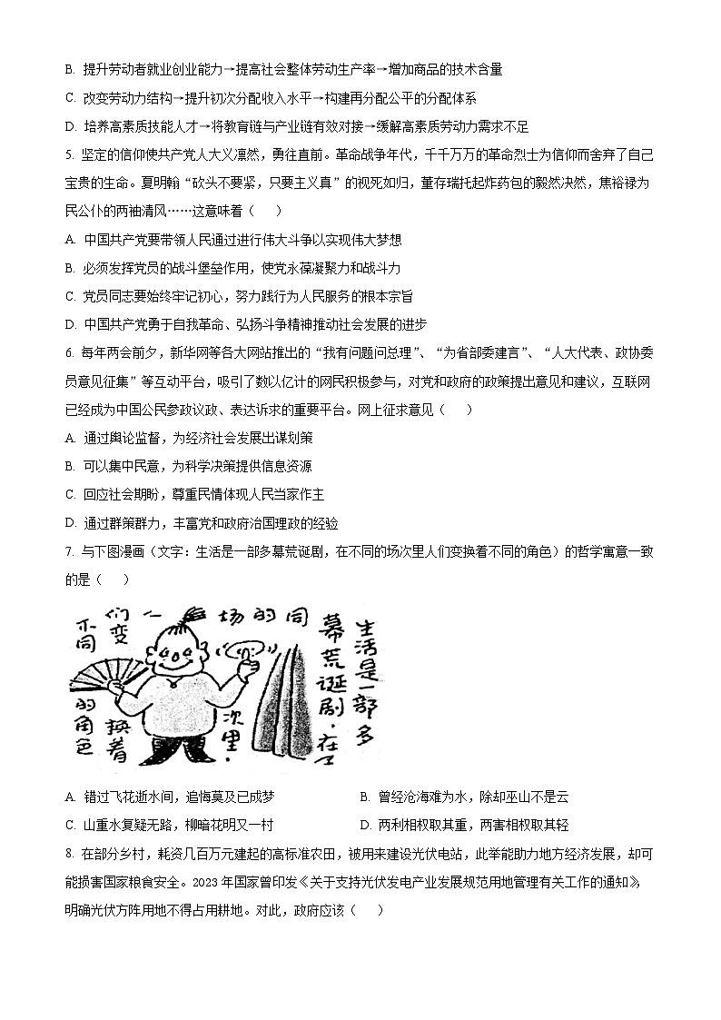 2024届江苏省南通市如皋市高三二模政治试题（原卷版）第2页