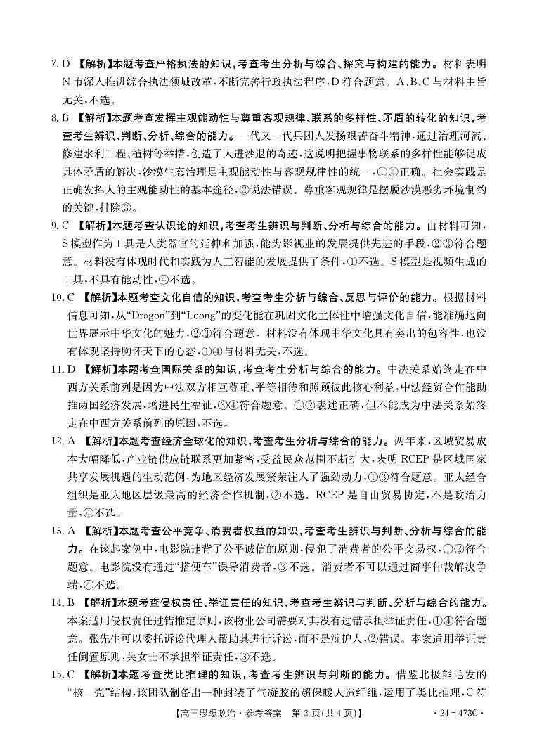 2024届甘肃省白银市高三下学期4月第三次联考试题三模政治试题及答案02
