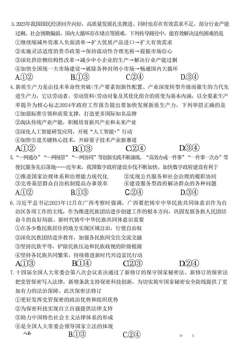 2024年茂名市高三年级下学期4月第二次综合测试 政治试题及答案02