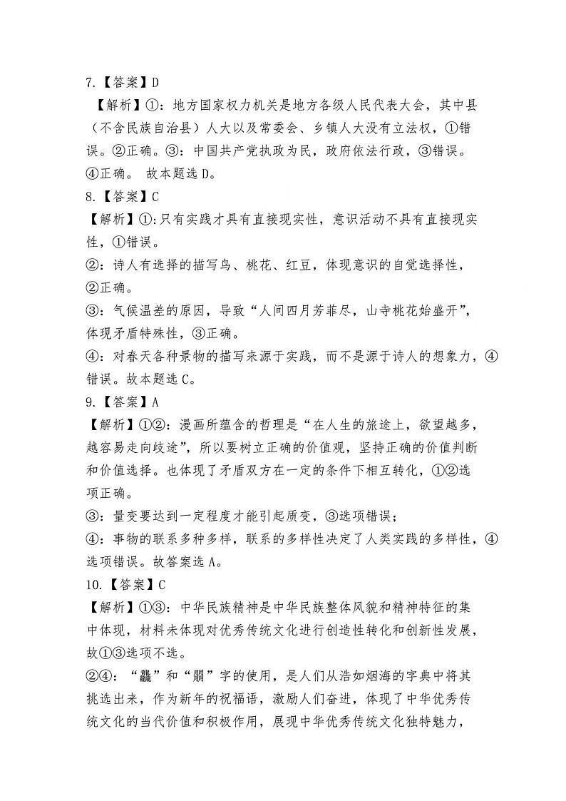 2024届湖南省怀化市高三下学期4月第二次模拟考试政治试题及答案03