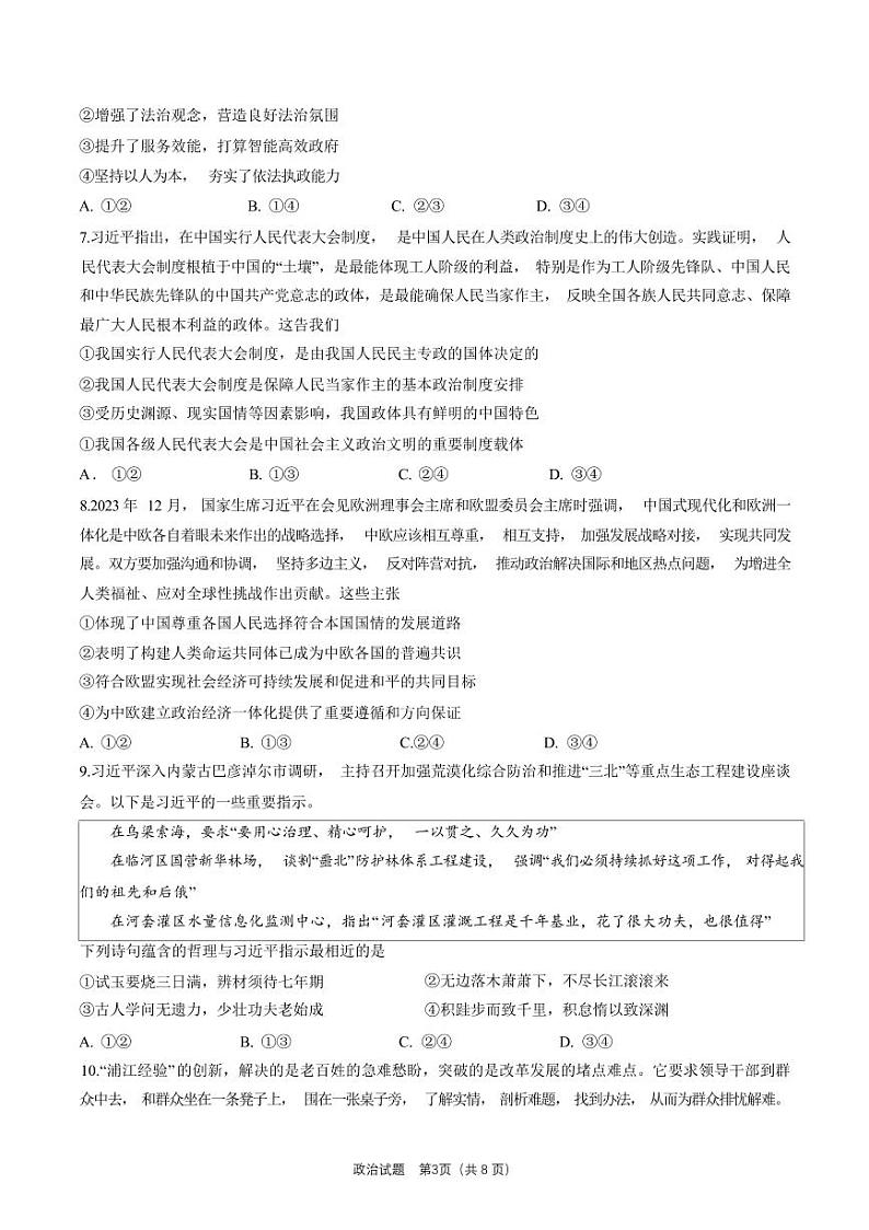 齐鲁名校大联考2024届山东省高三下学期4月第三次学业质量联合检测政治试题及答案03