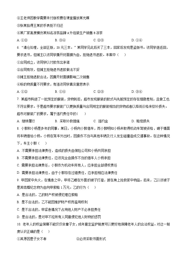 广东省茂名市信宜市2023-2024学年高二下学期4月期中考试政治试题（原卷版）第2页