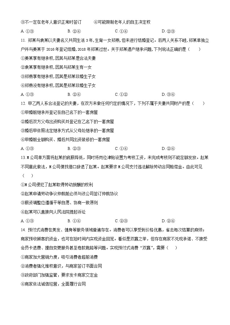 广东省茂名市信宜市2023-2024学年高二下学期4月期中考试政治试题（原卷版）第3页