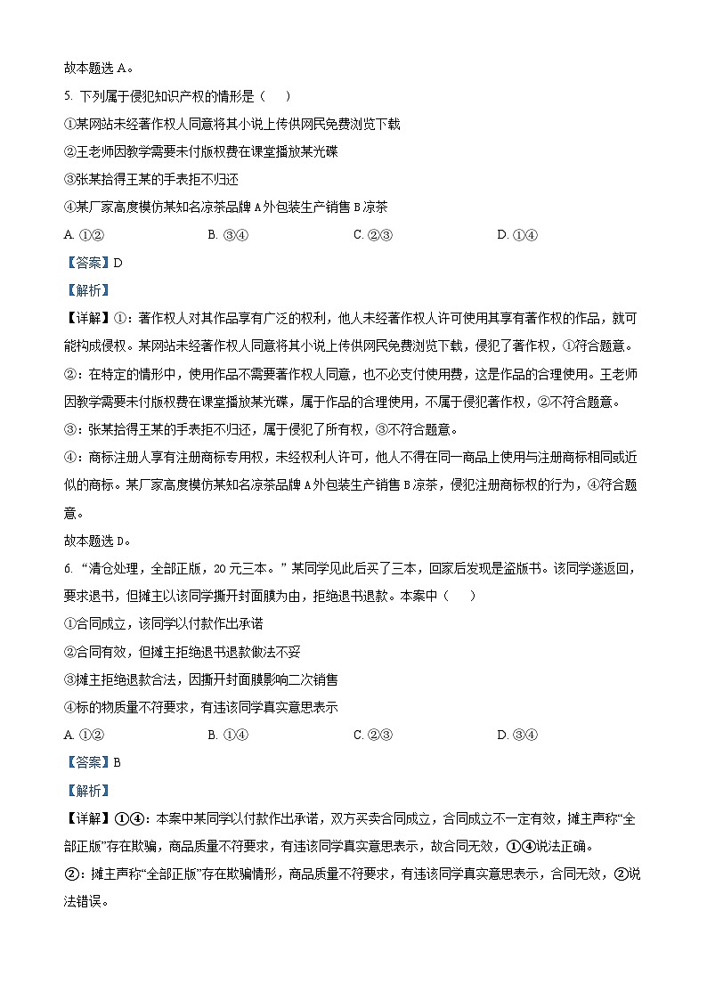 广东省茂名市信宜市2023-2024学年高二下学期4月期中考试政治试题（解析版）第3页
