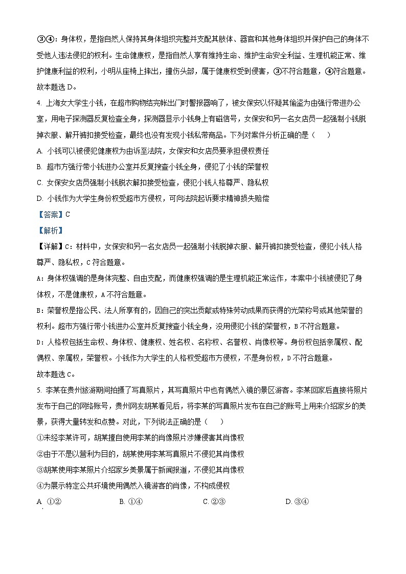 黑龙江省大庆市大庆中学2023-2024学年高二下学期4月月考政治试题 （原卷版+解析版）03