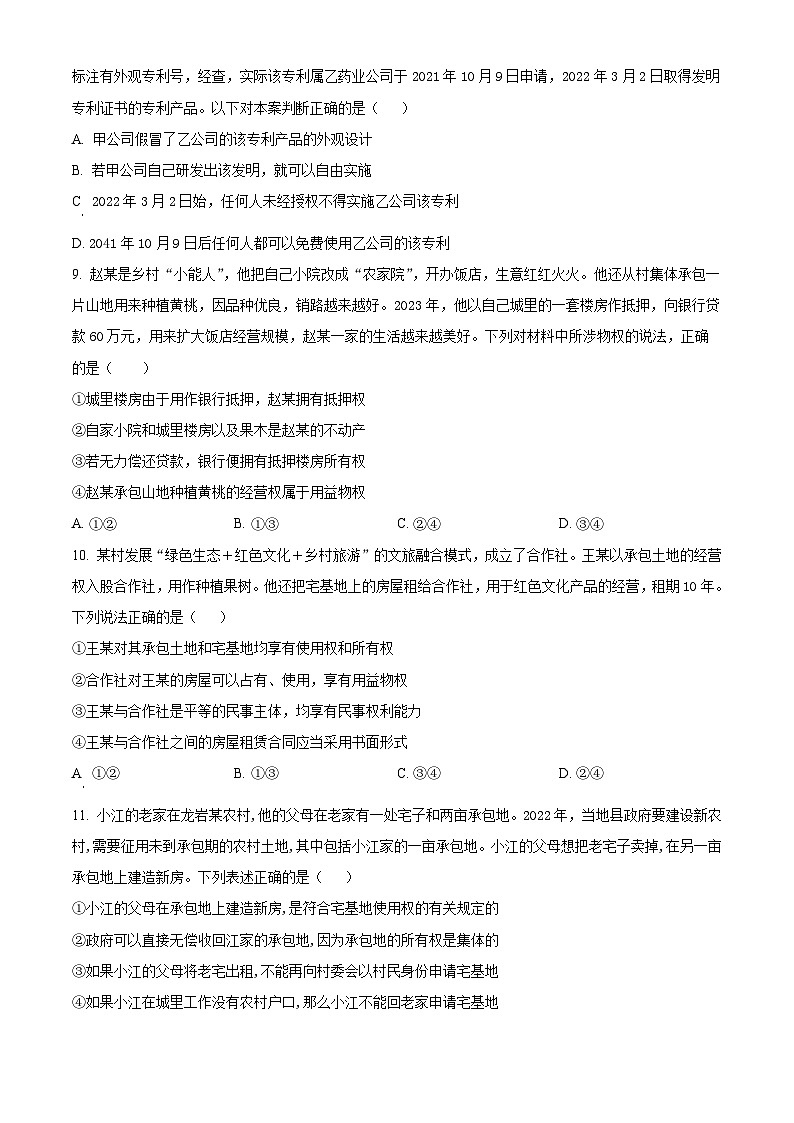黑龙江省大庆市大庆中学2023-2024学年高二下学期4月月考政治试题 （原卷版+解析版）03