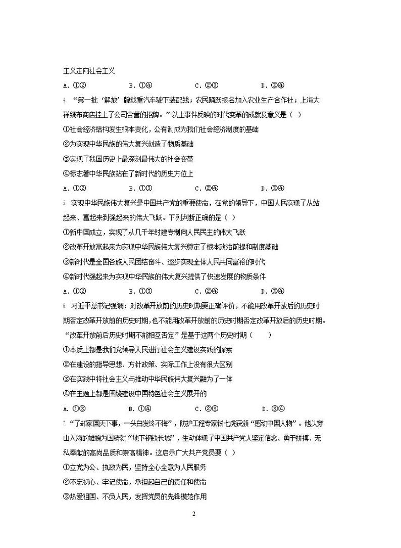 山东省济宁市第一中学2023-2024学年高一下学期4月月考政治试题第2页