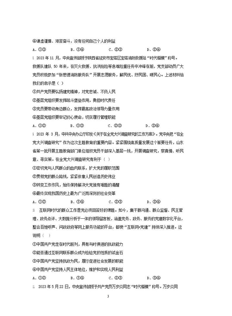 山东省济宁市第一中学2023-2024学年高一下学期4月月考政治试题第3页
