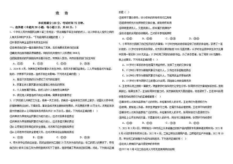 黑龙江省双鸭山市第一中学2023-2024学年高二下学期4月月考政治试题（Word版附解析）01