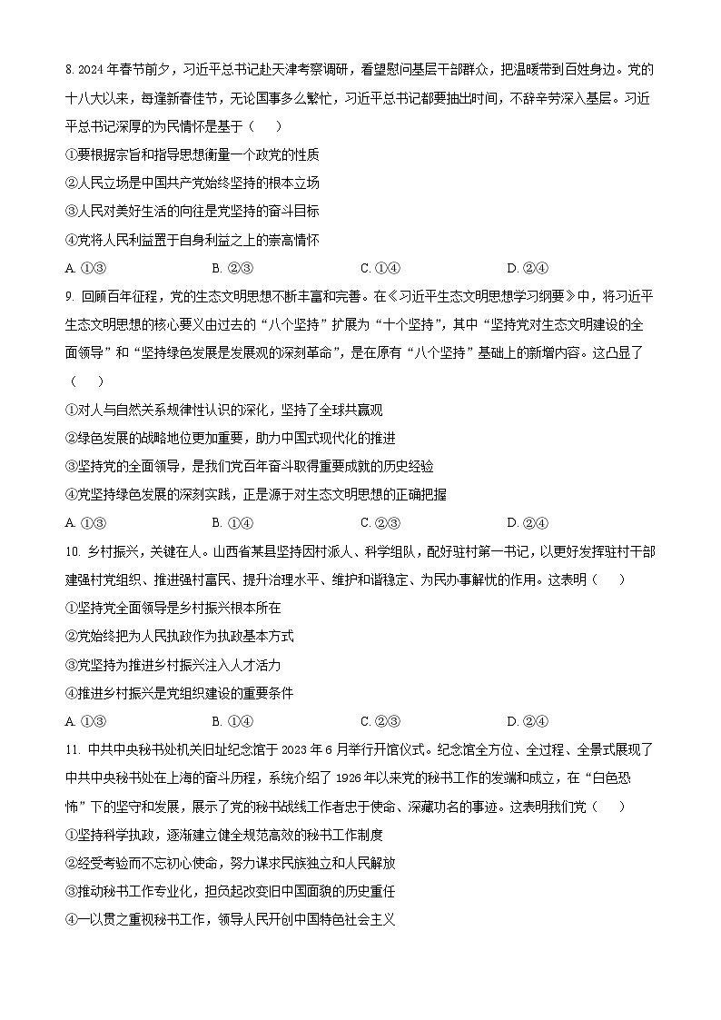 吉林省长春外国语学校2023-2024学年高一下学期4月月考政治试题（Word版附解析）03