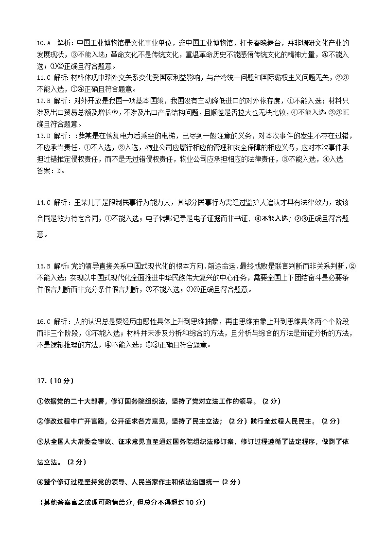 辽宁省2024届高三下学期4月高考扣题卷（一）政治试卷（PDF版含解析）02
