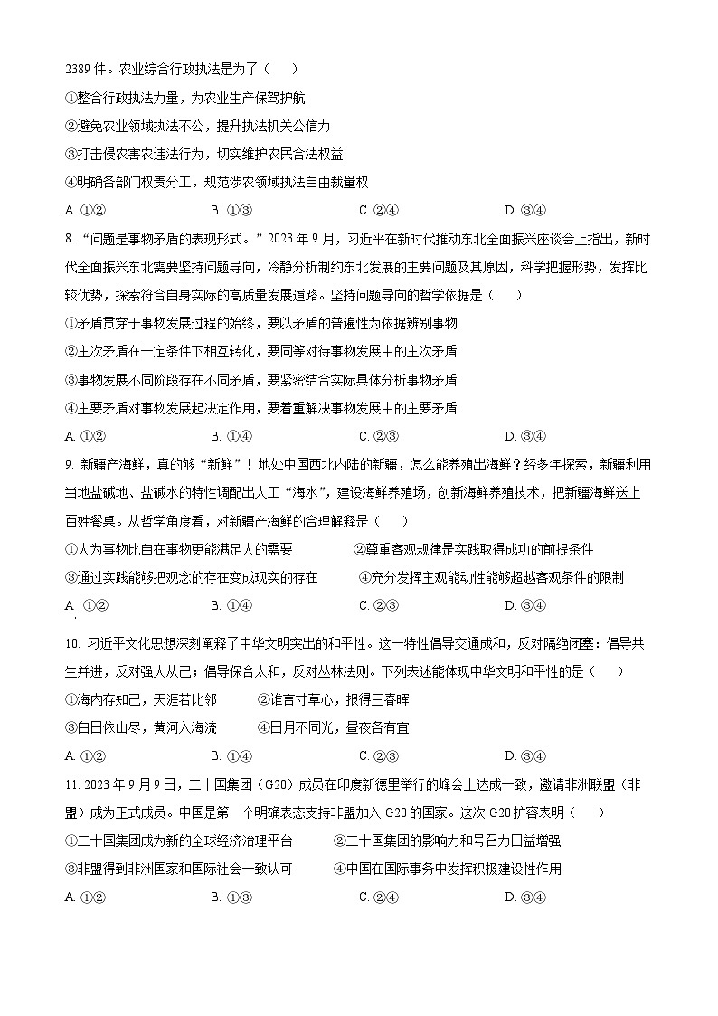 精品解析：2024年1月普通高等学校招生考试适应性测试政治试题（适用地区：黑龙江、吉林）（原卷版）第3页