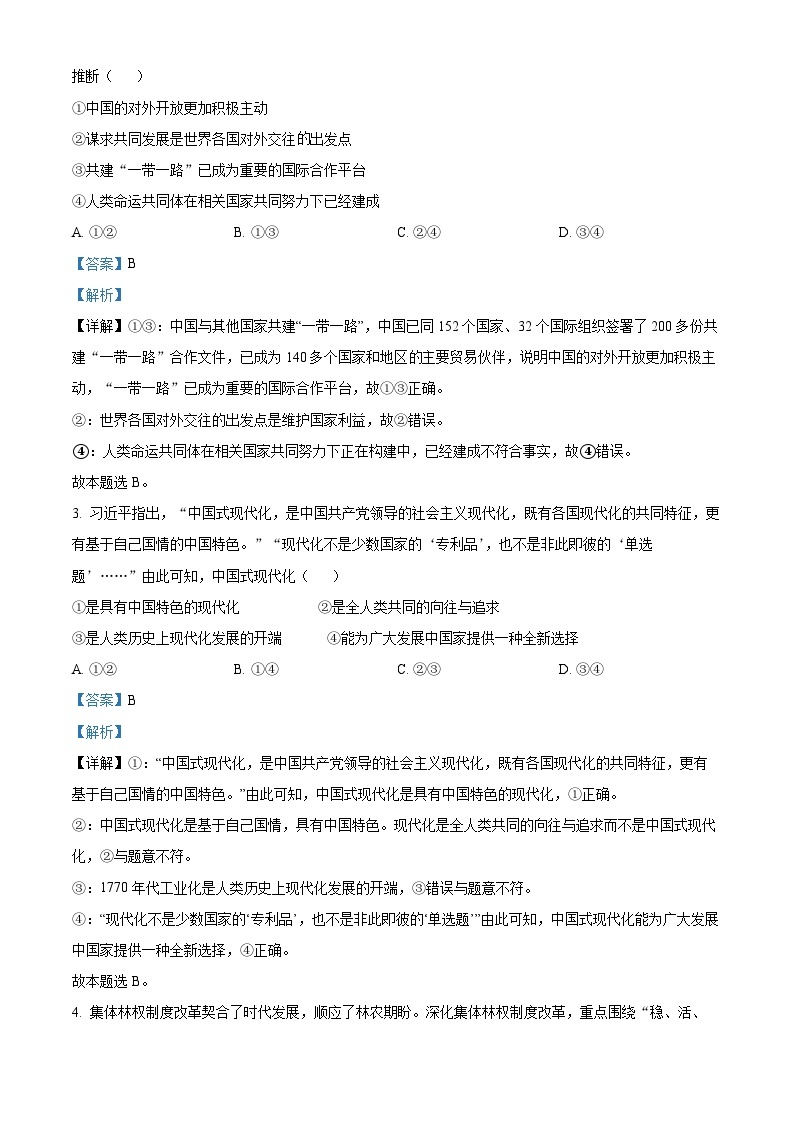 2024年1月贵州省普通高等学校招生考试适应性测试政治试题02