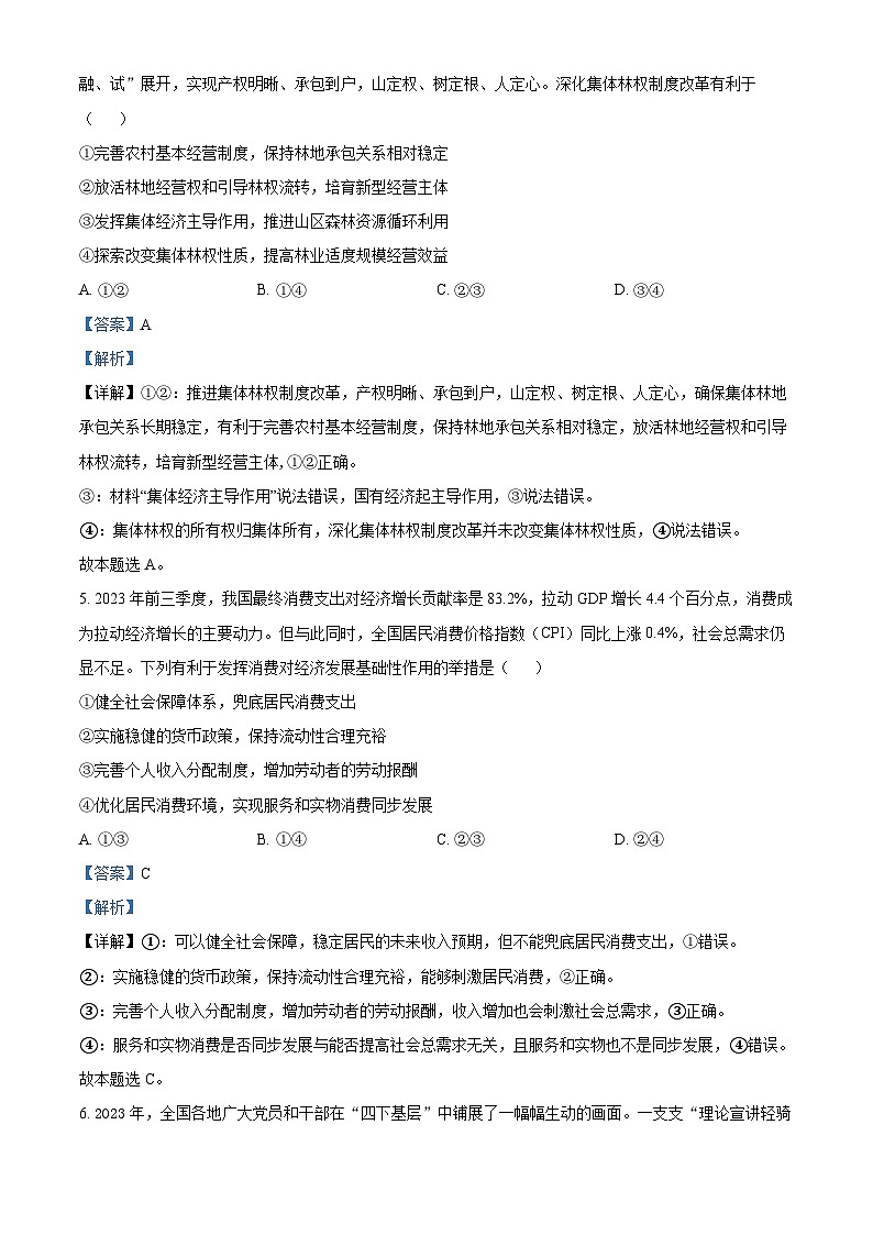 2024年1月贵州省普通高等学校招生考试适应性测试政治试题03