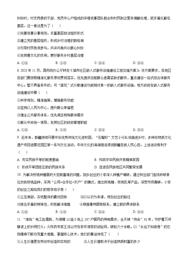 2024年1月贵州省普通高等学校招生考试适应性测试政治试题03