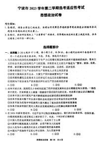 2024届浙江省宁波市高三下学期二模政治试题