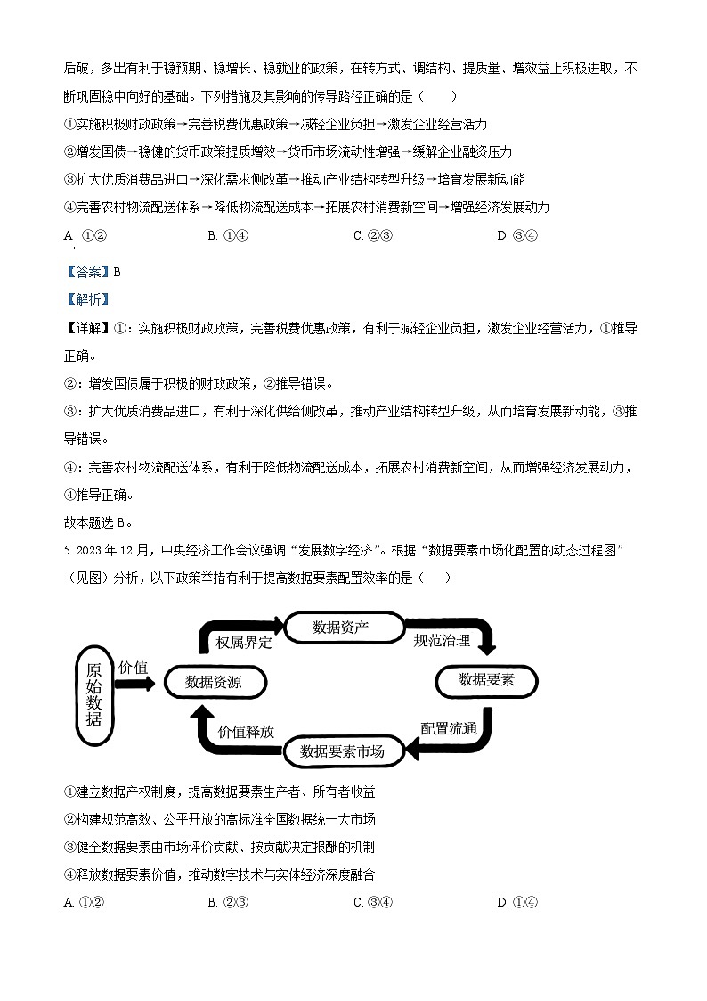 2024届湖南省衡阳市第八中学高三下学期高考适应性练习政治试题（原卷版+解析版）03