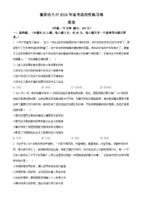 2024届湖南省衡阳市第八中学高三下学期高考适应性练习政治试题（原卷版+解析版）