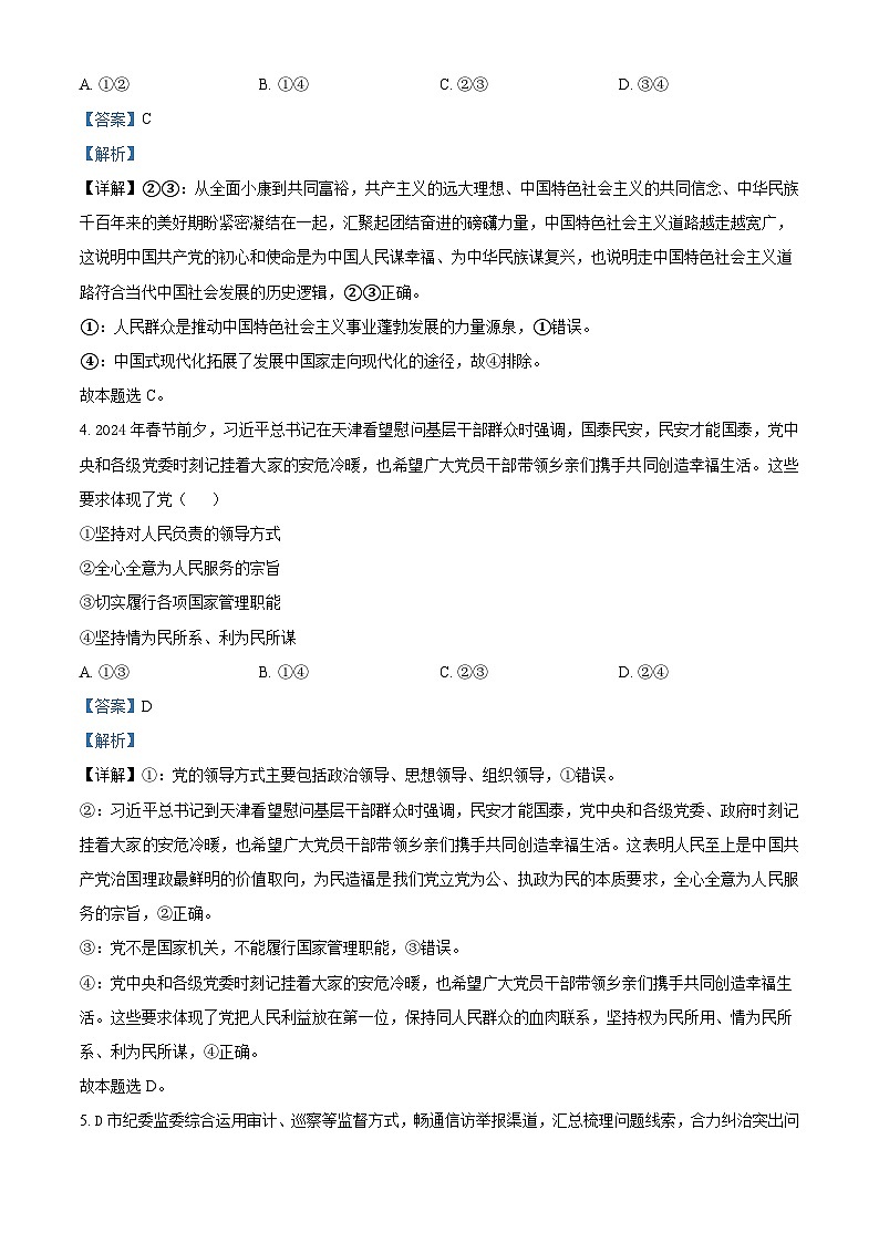 广东省佛山市高明区部分学校联考2023-2024学年高一下学期4月月考政治试题（原卷版+解析版）03