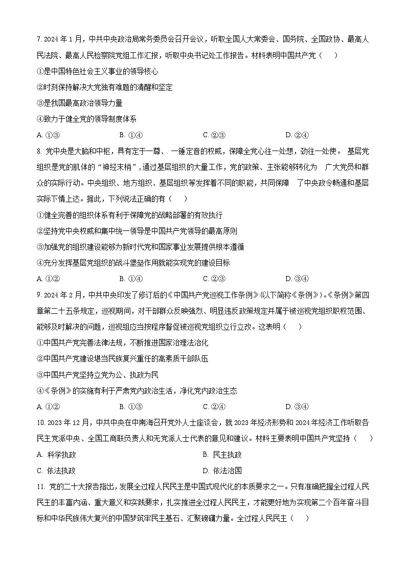 广东省佛山市高明区部分学校联考2023-2024学年高一下学期4月月考政治试题（原卷版+解析版）03