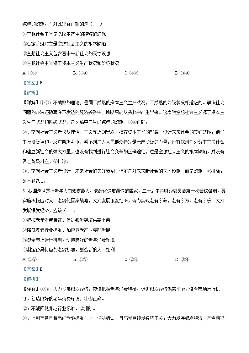 2024年1月江西省普通高等学校招生考试适应性测试政治试题02
