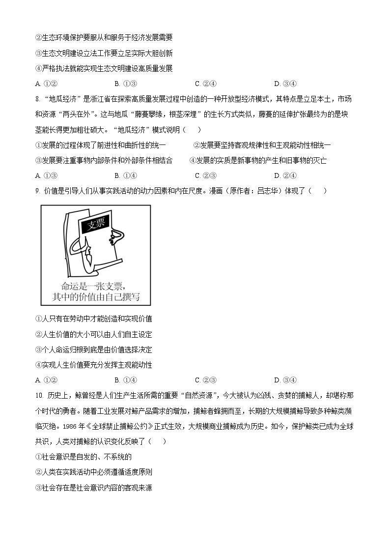 2024年1月江西省普通高等学校招生考试适应性测试政治试题03