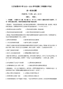 江苏省泰州中学2023-2024学年高一下学期4月期中考试政治试卷(Word版附答案)