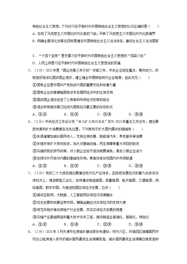 2022-2023学年广东省深圳高级中学高一（下）期中政治试卷02