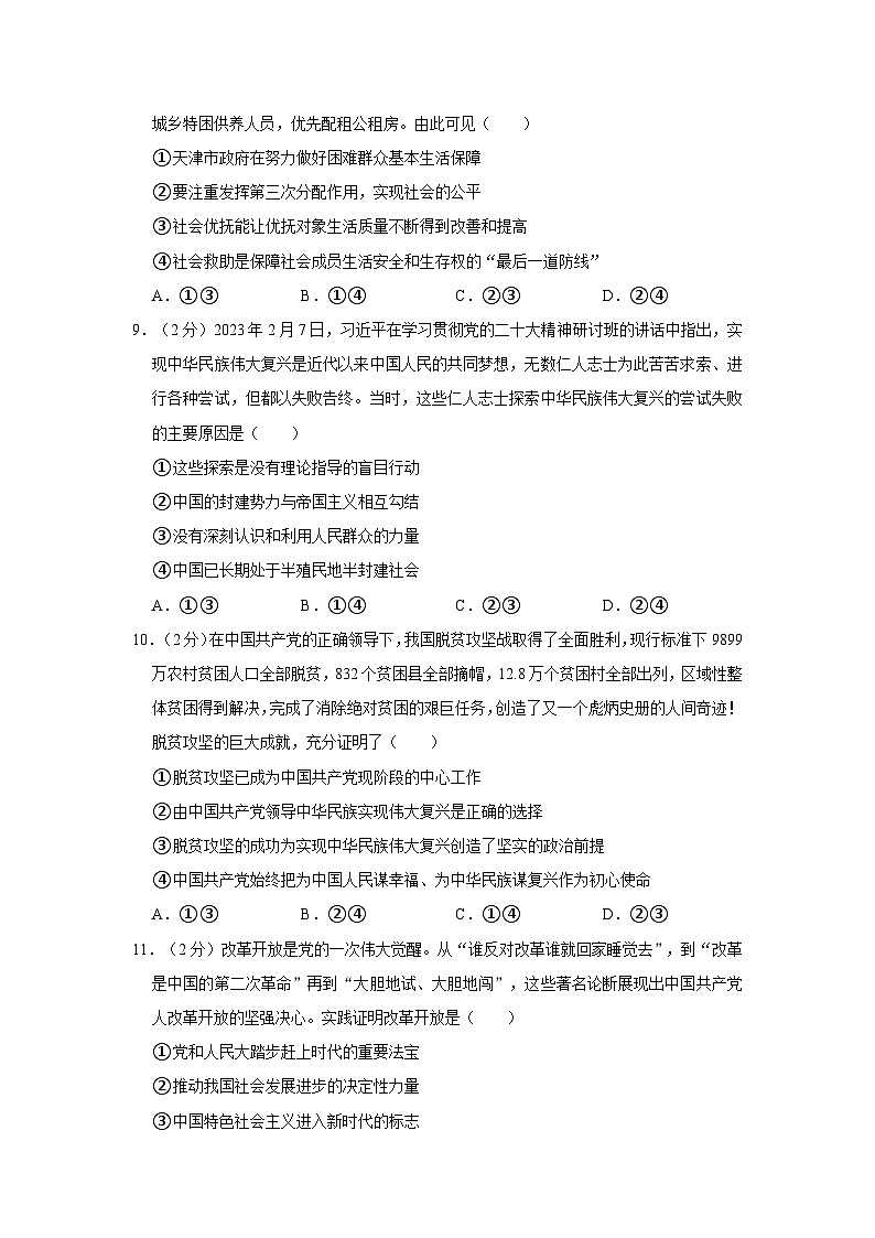 2022-2023学年广东省深圳高级中学高一（下）期中政治试卷03