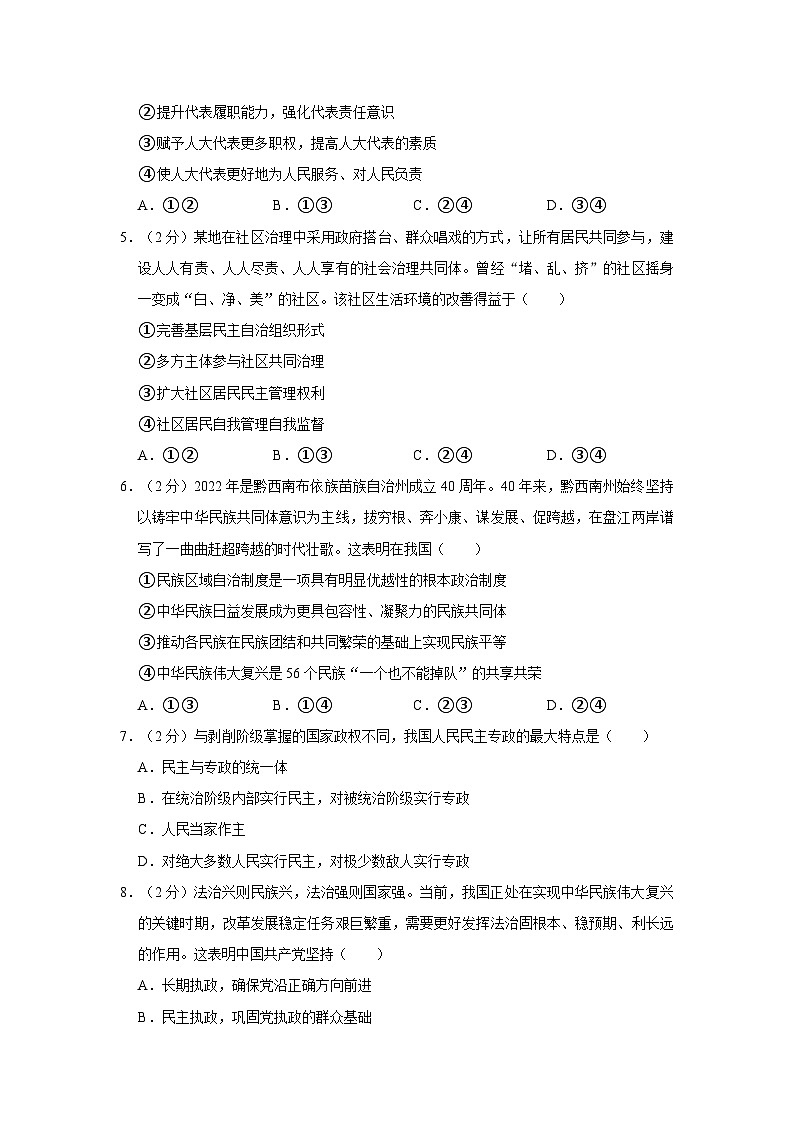 2022-2023学年广东省深圳市罗湖区翠园中学高一（下）期中政治试卷第2页