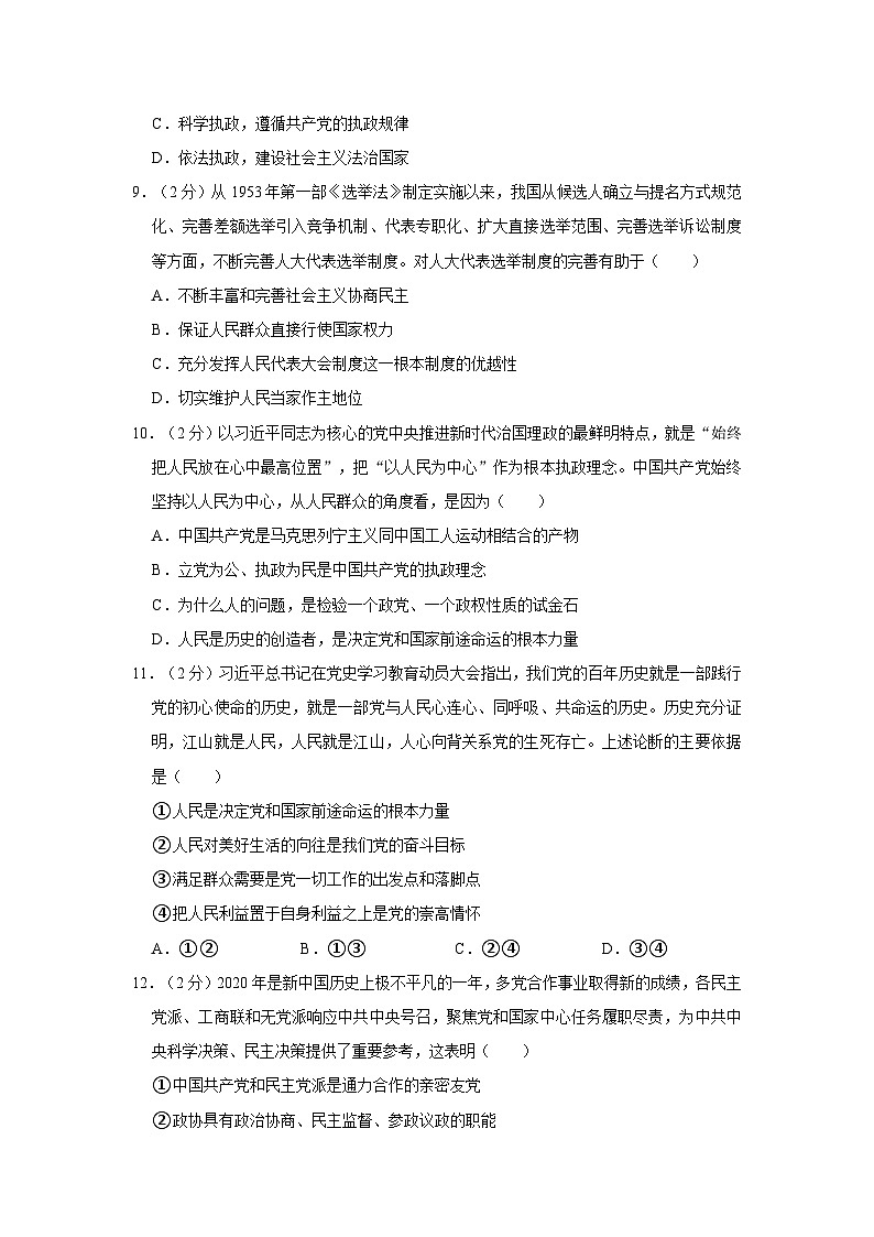 2022-2023学年广东省深圳市罗湖区翠园中学高一（下）期中政治试卷第3页